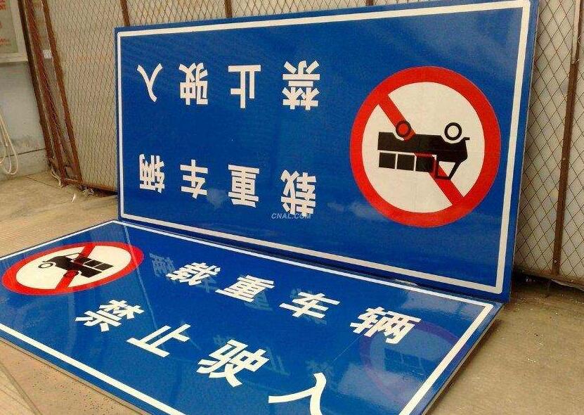 萍乡道路标牌制作厂家 让你获得更加满意的服务